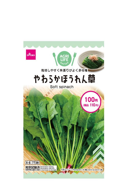やわらかほうれん草 ダイソー(DAISO)