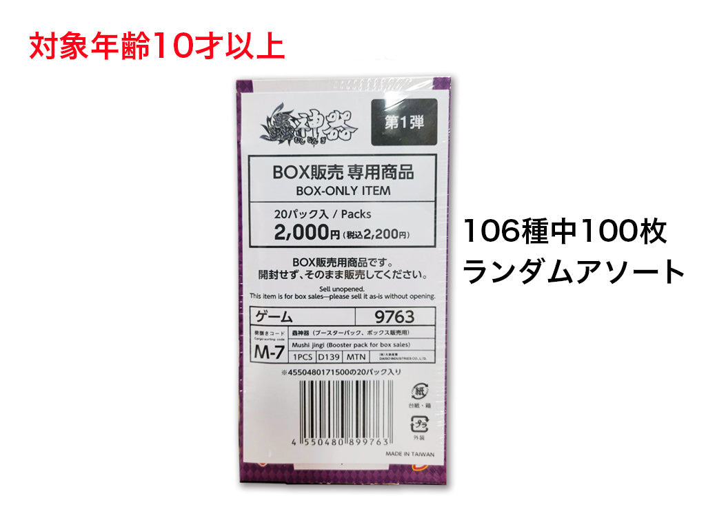 蟲神器（ブースターパック、ボックス販売用） ダイソー(DAISO)