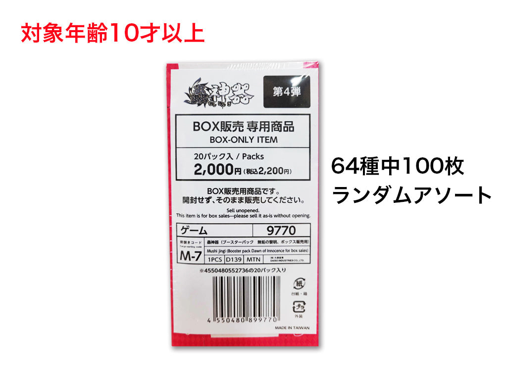 蟲神器（ブースターパック 無垢の黎明、ボックス販売用） ダイソー(DAISO)