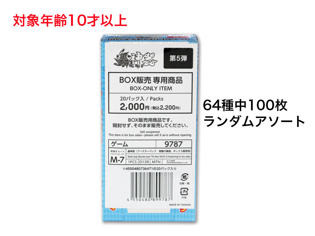 蟲神器（ブースターパック 覚醒の真価、ボックス販売用） ダイソー(DAISO)