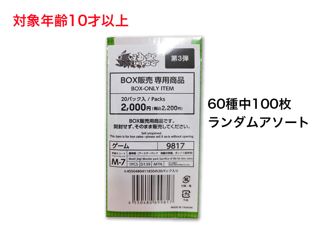 蟲神器（ブースターパック 命脈の供物、ボックス販売用） ダイソー(DAISO)