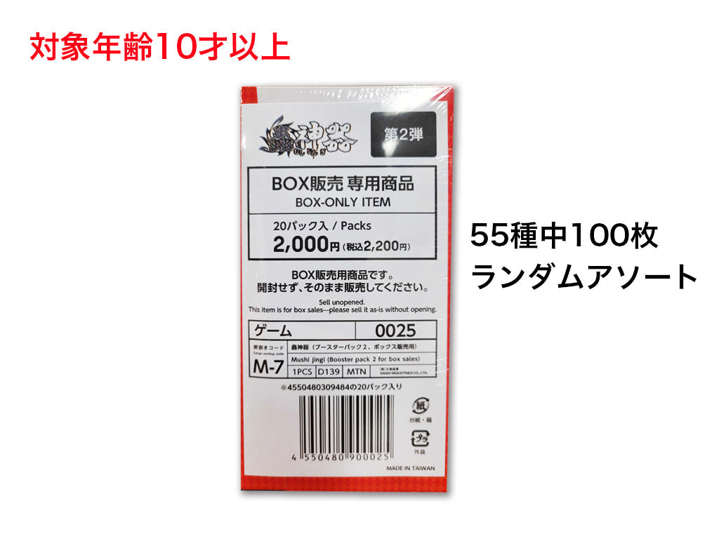 蟲神器（ブースターパック２、ボックス販売用） ダイソー(DAISO)