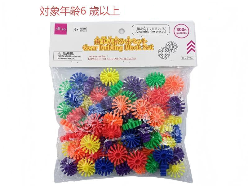歯車式積み木セット ダイソー(DAISO)