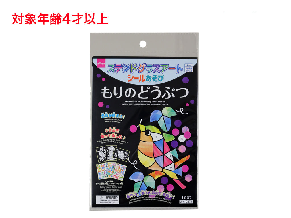 ステンドグラスアートシールあそび（もりのどうぶつ） ダイソー(DAISO)