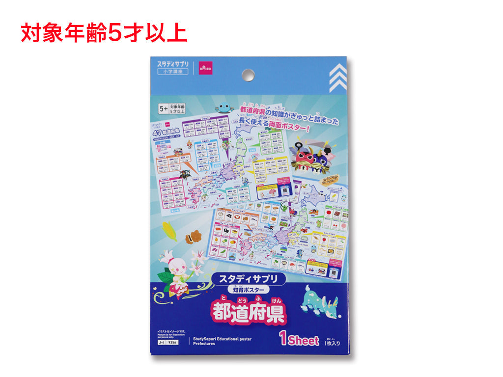 スタディサプリ知育ポスター（都道府県） ダイソー(DAISO)