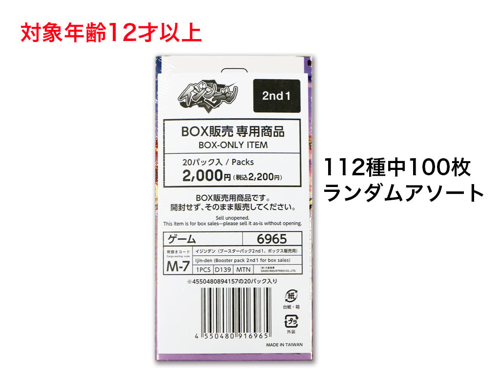 イジンデン（ブースターパック２ｎｄ１、ボックス販売用） ダイソー(DAISO)