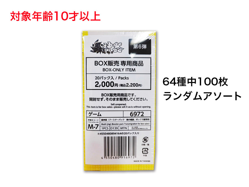 蟲神器（ブースターパック 魂の螺旋、ボックス販売用） ダイソー(DAISO)