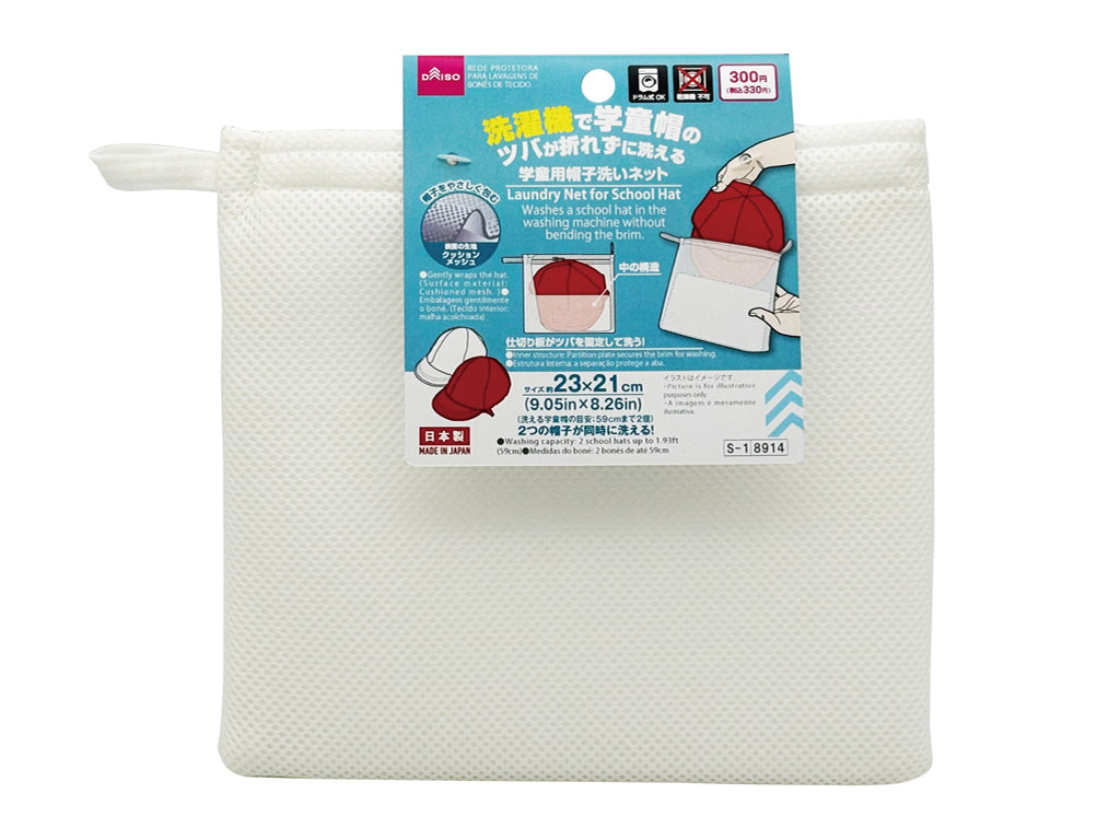学童用帽子洗いネット ダイソー(DAISO)