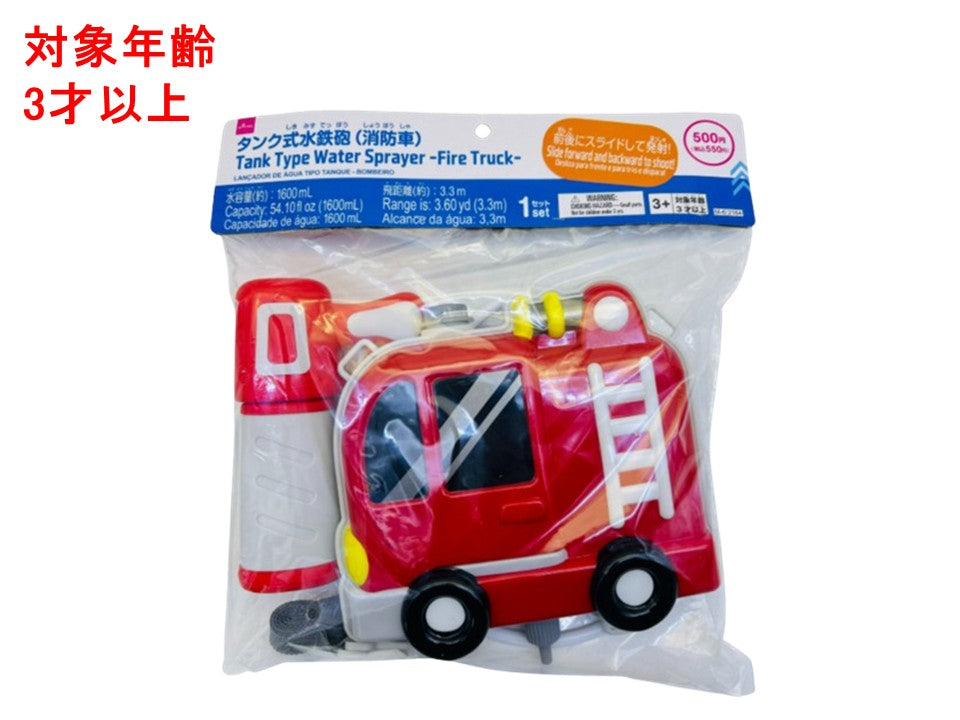 タンク式水鉄砲（消防車） ダイソー(DAISO)