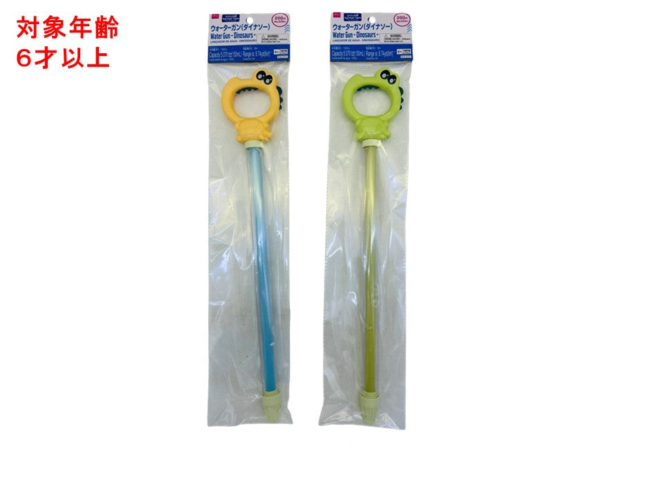 ウォーターガン（ダイナソー） ダイソー(DAISO)