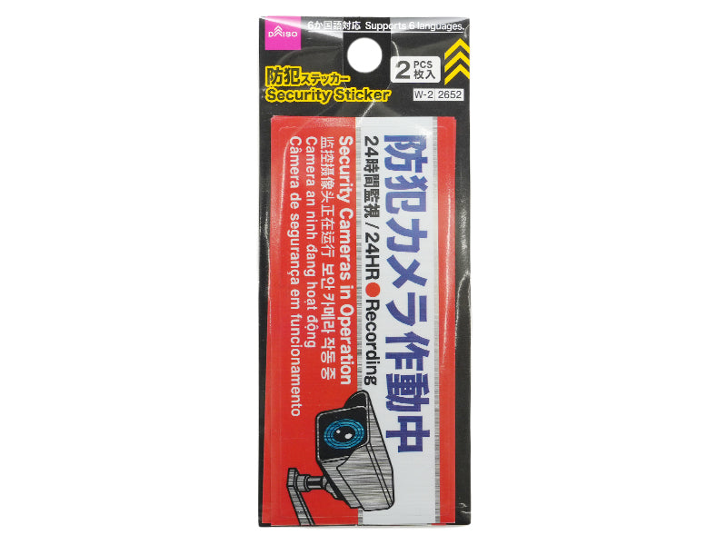 防犯ステッカー（２枚） ダイソー(DAISO)