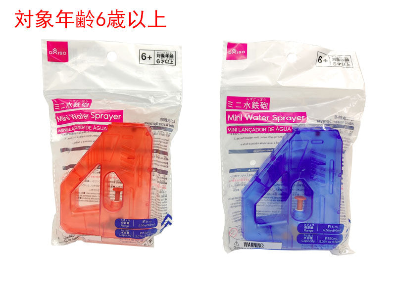 ミニ水鉄砲 ダイソー(DAISO)