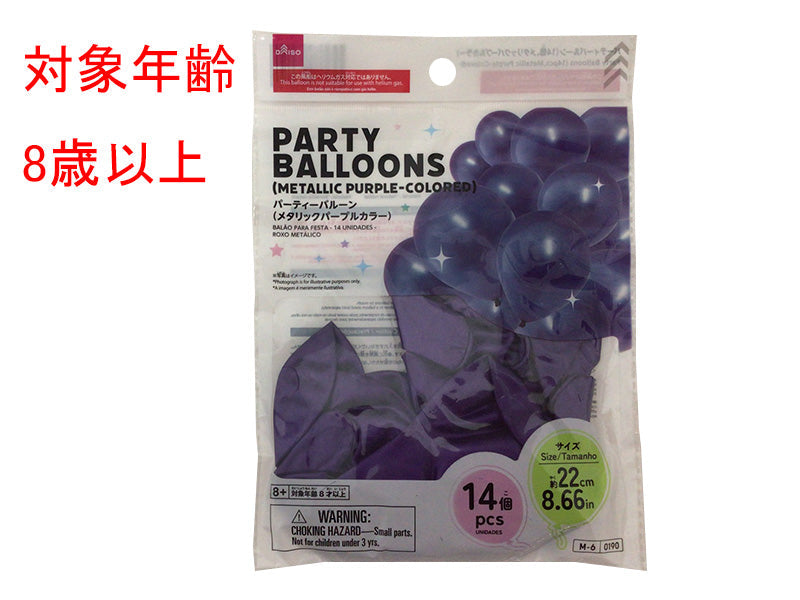 パーティーバルーン（１４個、メタリックパープルカラー） ダイソー(DAISO)