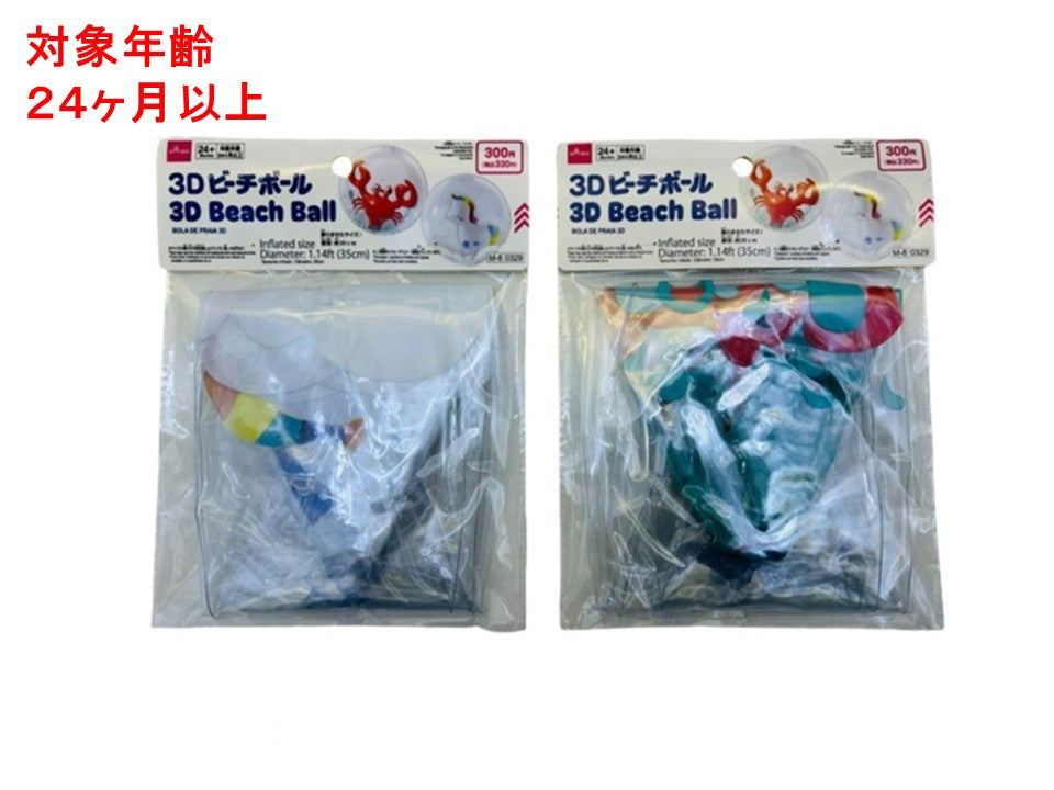 ３Ｄビーチボール ダイソー(DAISO)