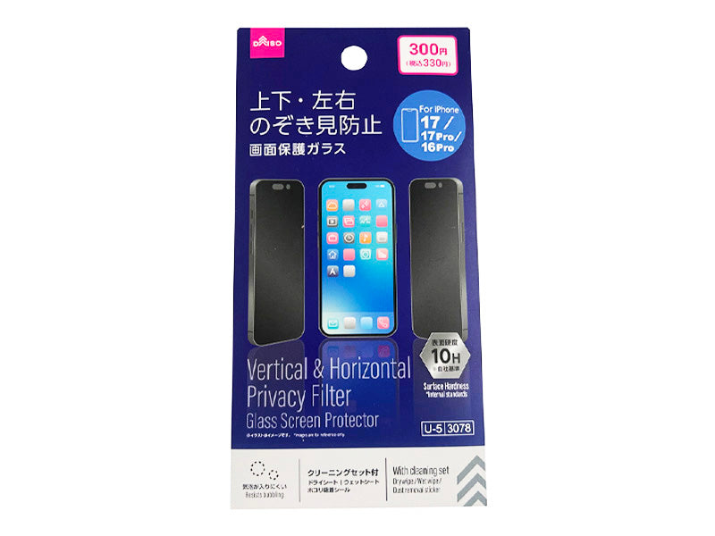 画面保護ガラス（上下・左右のぞき見防止、アイフォーン用、１７／１７Ｐｒｏ／１６Ｐｒｏ） ダイソー(DAISO)
