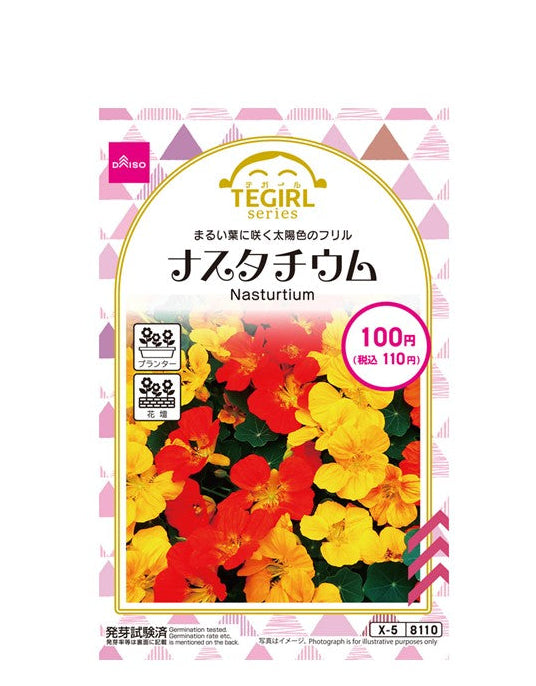 ナスタチウム ダイソー(DAISO)