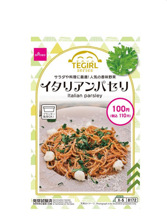 イタリアンパセリ ダイソー(DAISO)