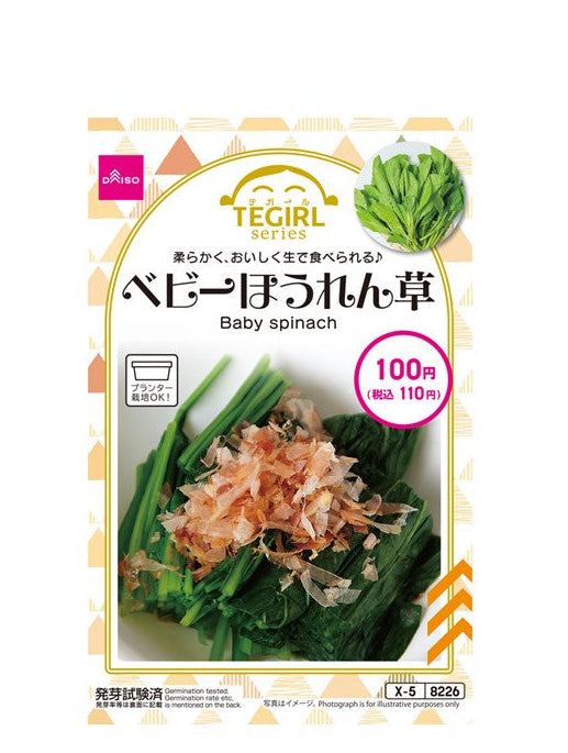 ベビーほうれん草 ダイソー(DAISO)