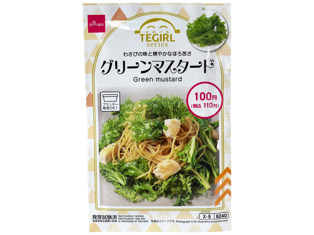 グリーンマスタード ダイソー(DAISO)