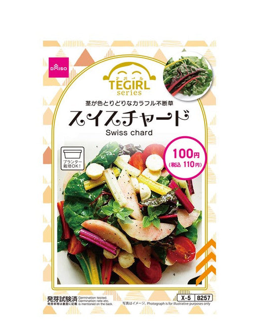 スイスチャード ダイソー(DAISO)