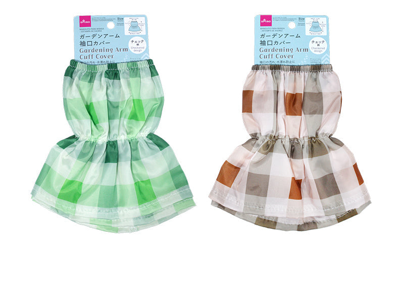 ガーデンアーム袖口カバー（チェック柄） ダイソー(DAISO)