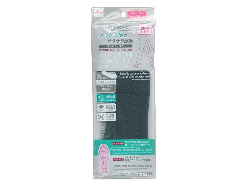 抗菌防臭ビジネス用インソール（メッシュ地） ダイソー(DAISO)