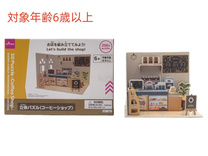 立体パズル（コーヒーショップ） ダイソー(DAISO)