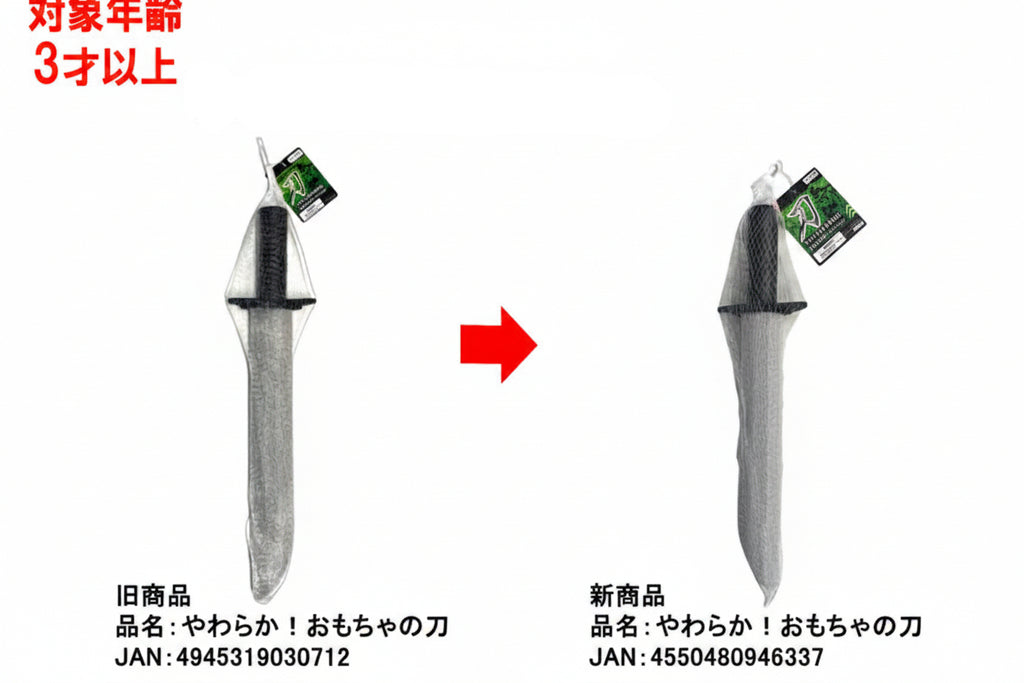 やわらか！おもちゃの刀 ダイソー(DAISO)