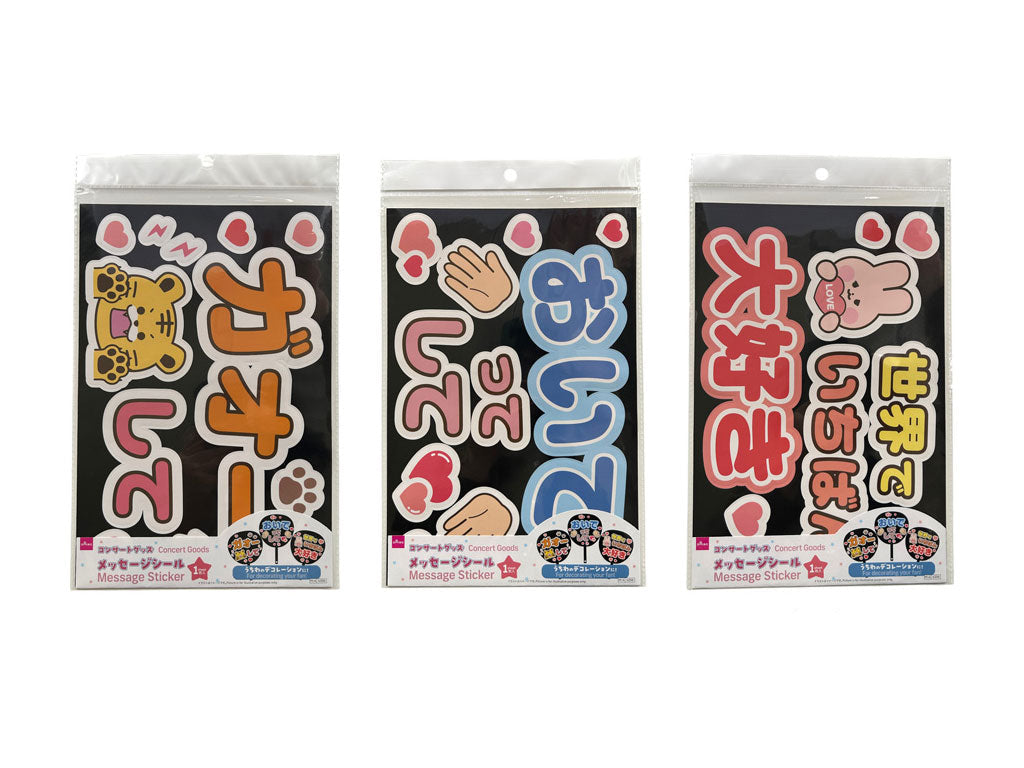 コンサート用メッセージステッカー（Ｂ） ダイソー(DAISO)