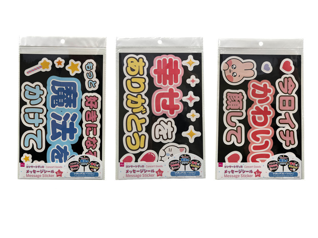 コンサート用メッセージステッカー（Ａ） ダイソー(DAISO)
