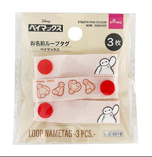 お名前ループタグ、３枚（ベイマックス） ダイソー(DAISO)