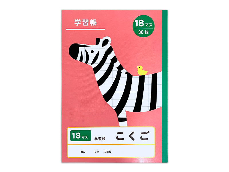 学習帳８（こくご、１８マス、３０枚） ダイソー(DAISO)