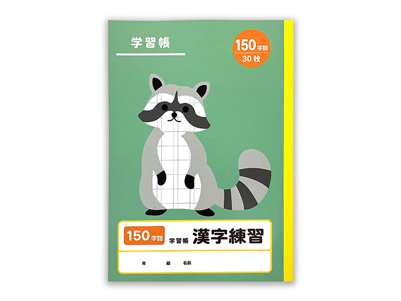 学習帳１６（漢字練習、１５０字詰、３０枚） ダイソー(DAISO)