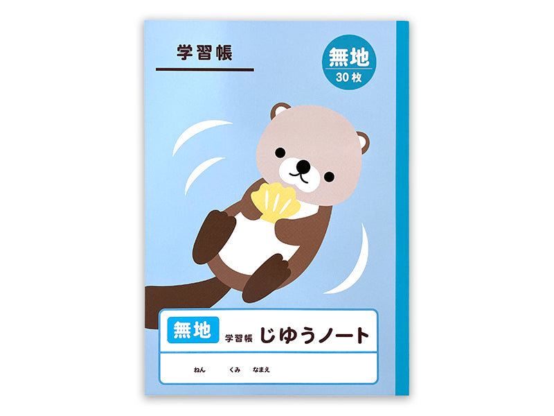 学習帳１７（じゆうノート、無地、３０枚） ダイソー(DAISO)