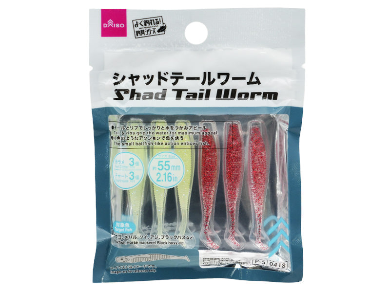 シャッドテールワーム ダイソー(DAISO)