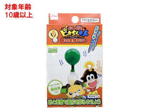 ピカちんキット（酢と重曹で風船をふくらませよう） ダイソー(DAISO)
