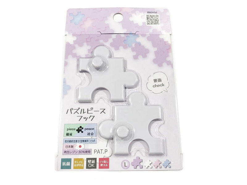 パズルピースフック ラベンダー ダイソー(DAISO)