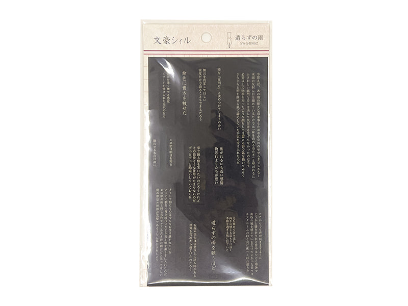 文豪シィル 遺らずの雨 ダイソー(DAISO)
