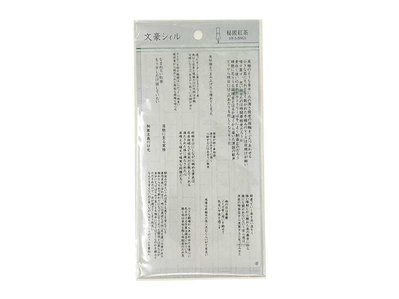 文豪シィル 秘匿紅茶 ダイソー(DAISO)