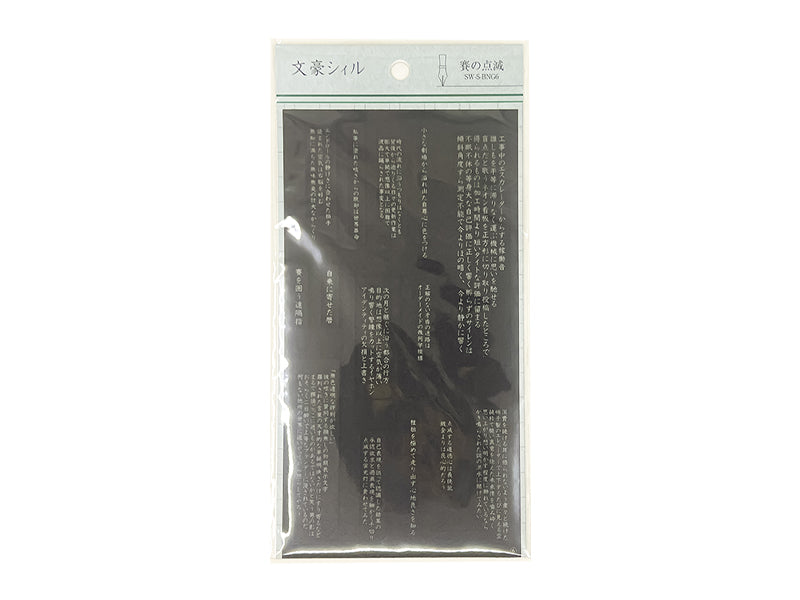 文豪シィル 賽の点滅 ダイソー(DAISO)