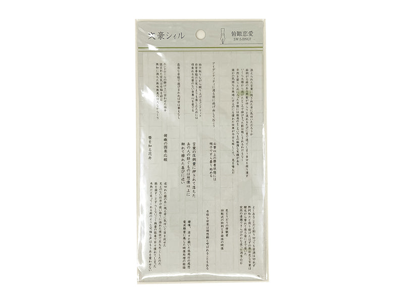 文豪シィル 俯瞰恋愛 ダイソー(DAISO)