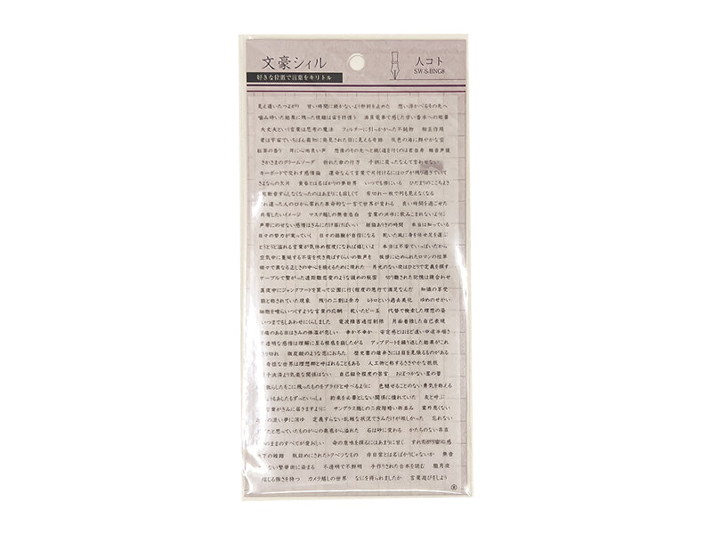 文豪シィル 人コト ダイソー(DAISO)