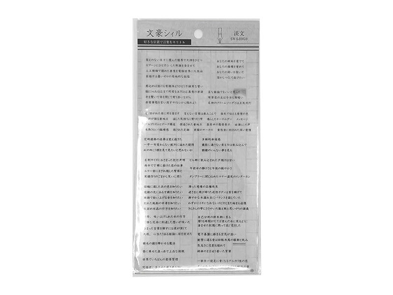 文豪シィル 淡文 ダイソー(DAISO)