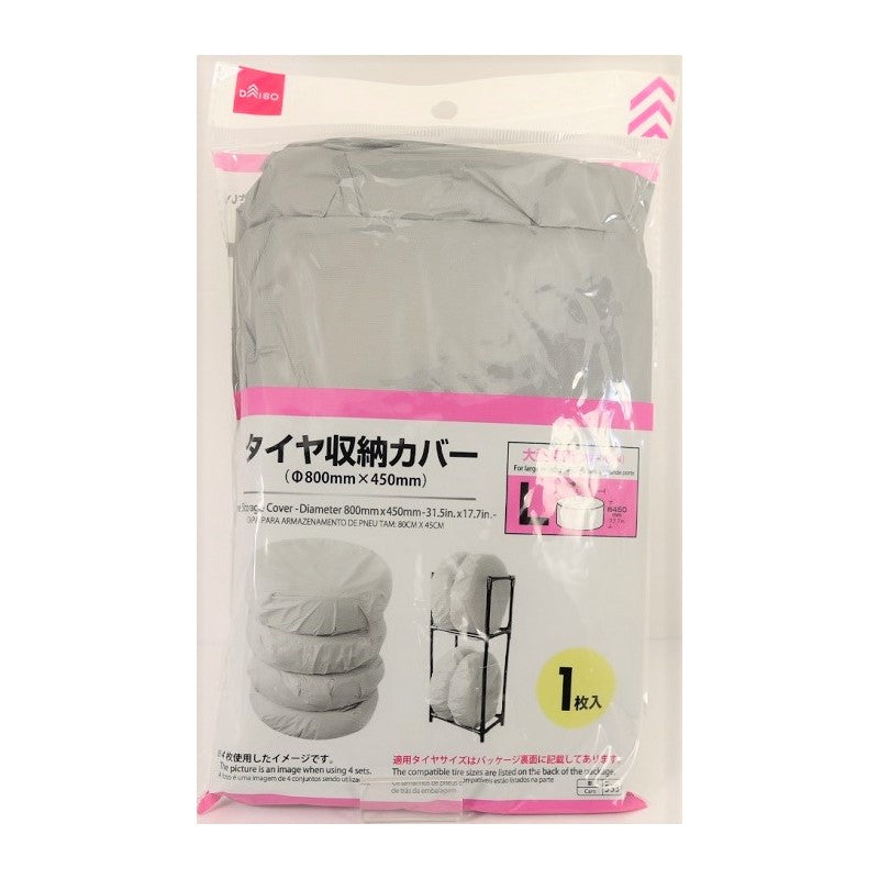 タイヤ収納カバー ダイソー(DAISO)
