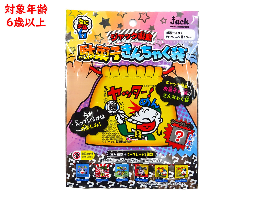 駄菓子きんちゃく袋（ジャック製菓） ダイソー(DAISO)