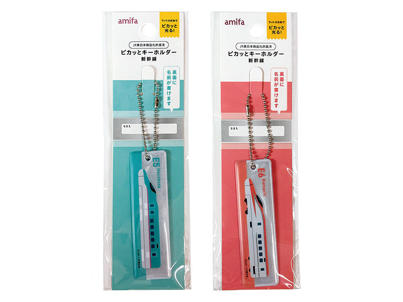 ピカッとキーホルダー 新幹線 ダイソー(DAISO)