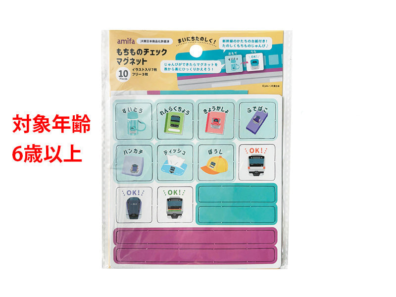 もちものチェックマグネット 鉄道 ポスター付 ダイソー(DAISO)