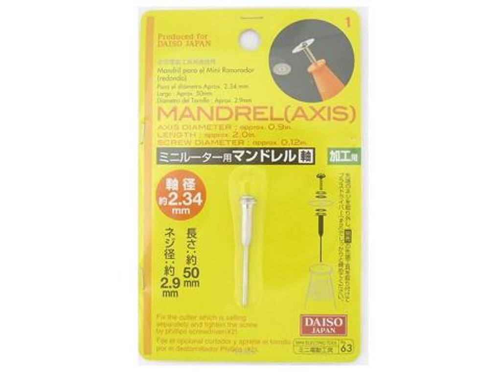 ミニルーター用マンドレル 軸 ダイソー(DAISO)