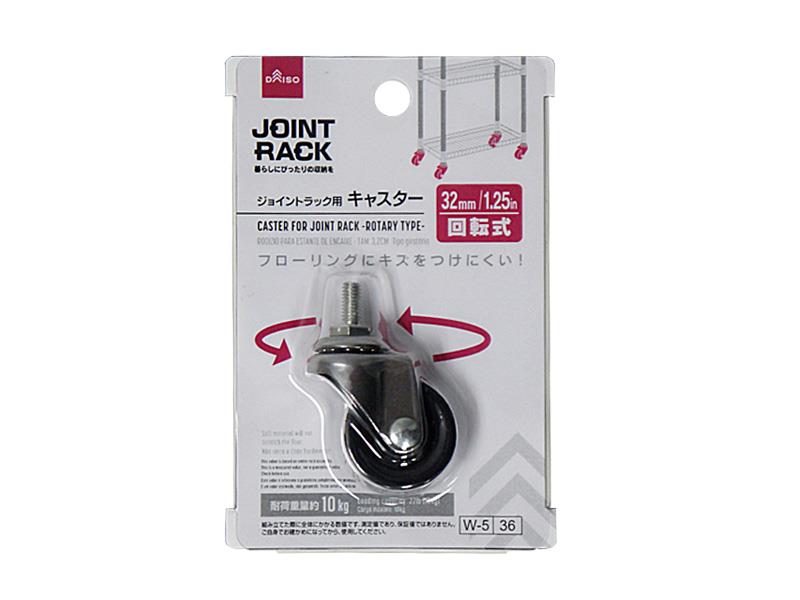 ジョイントラック用キャスター ダイソー(DAISO)
