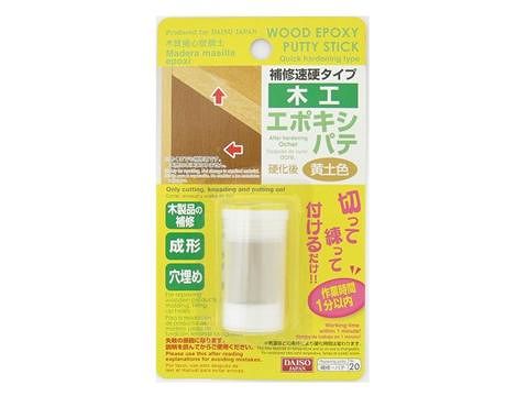 補修速硬タイプ 木工 エポキシパテ ダイソー(DAISO)